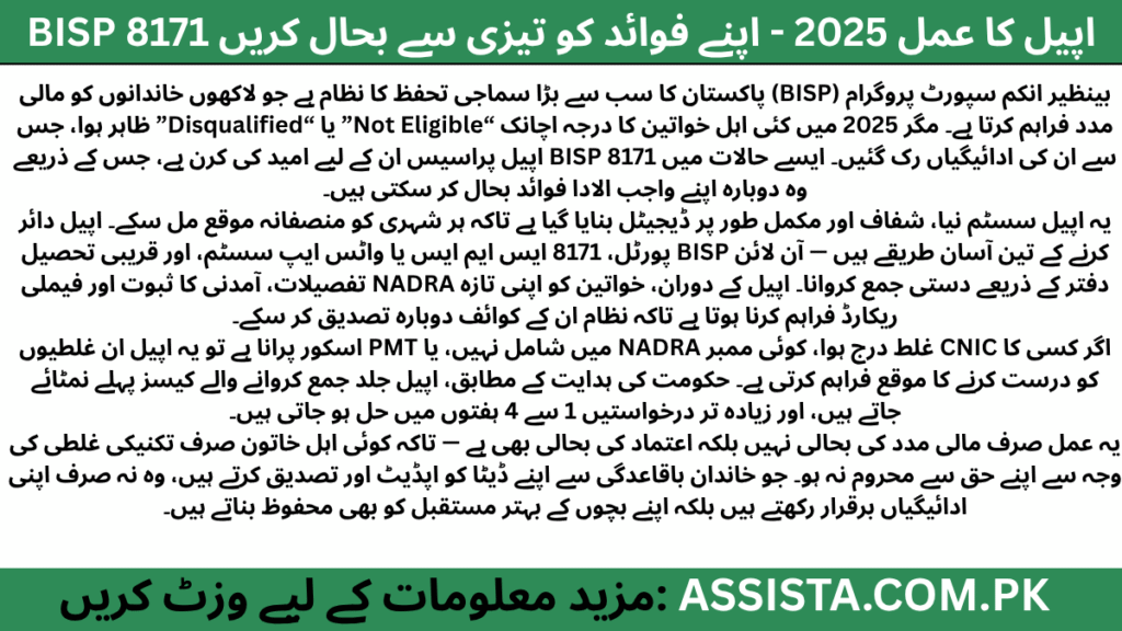 ایک پاکستانی خاتون کو کلپ بورڈ ہاتھ میں لیے ہوئے دکھایا گیا ہے، جو BISP 8171 اپیل پراسیس 2025 کے بارے میں معلومات حاصل کر رہی ہے، تاکہ اپنے مالی فوائد دوبارہ بحال کر سکے۔