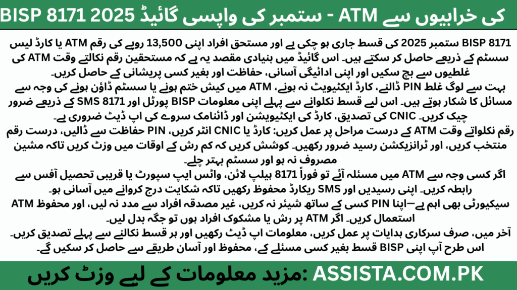 BISP 8171 ستمبر 2025 کی قسط نکالنے کی رہنمائی کے لیے ATM پر PIN درج کرتا ہوا شخص۔