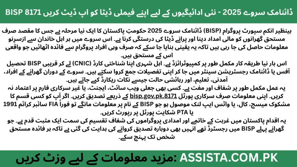 BISP 8171 Dynamic Survey 2025 Urdu summary – step-by-step family registration and verification process for eligible households in Pakistan