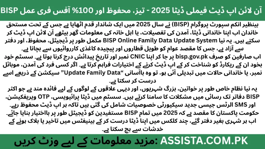 BISP Online Family Data Update 2025 – Pakistani citizens updating their family information online safely without visiting the office, using the official BISP web portal.