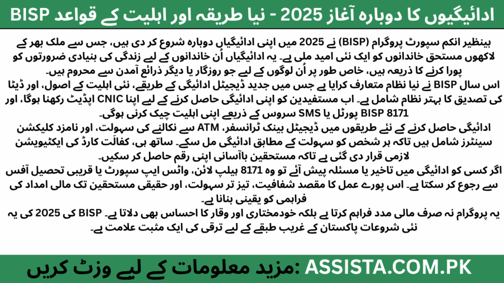 ایک پاکستانی خاتون BISP کفالت کارڈ پکڑے ہوئے ہے جبکہ اس کے ساتھ موبائل فون پر BISP 8171 پورٹل دکھایا گیا ہے، جو 2025 میں بینظیر انکم سپورٹ پروگرام کی نئی ادائیگیوں اور اہلیت کے اصولوں کی نمائندگی کر رہا ہے۔