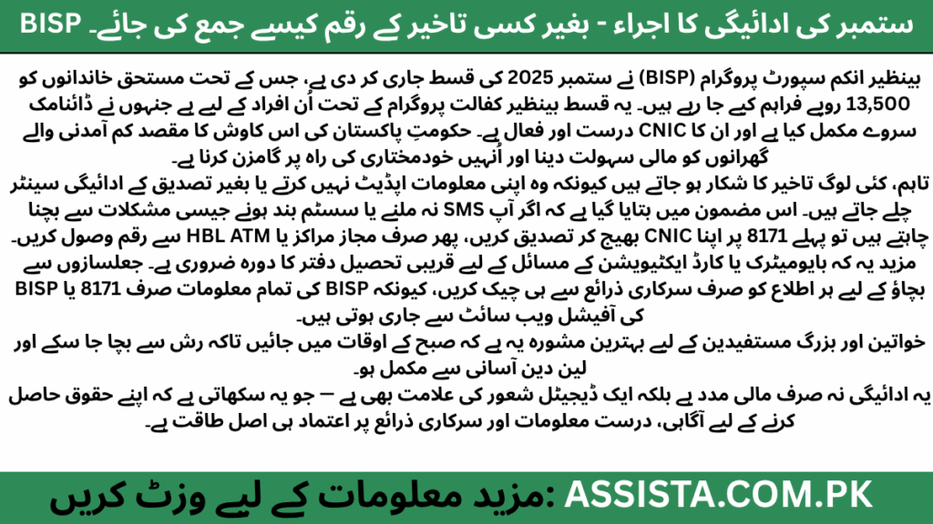 ایک پاکستانی خاتون BISP کارڈ تھامے مسکرا رہی ہیں، جو 2025 کی ستمبر ادائیگی کی بروقت وصولی اور مالی خودمختاری کی علامت ہے۔