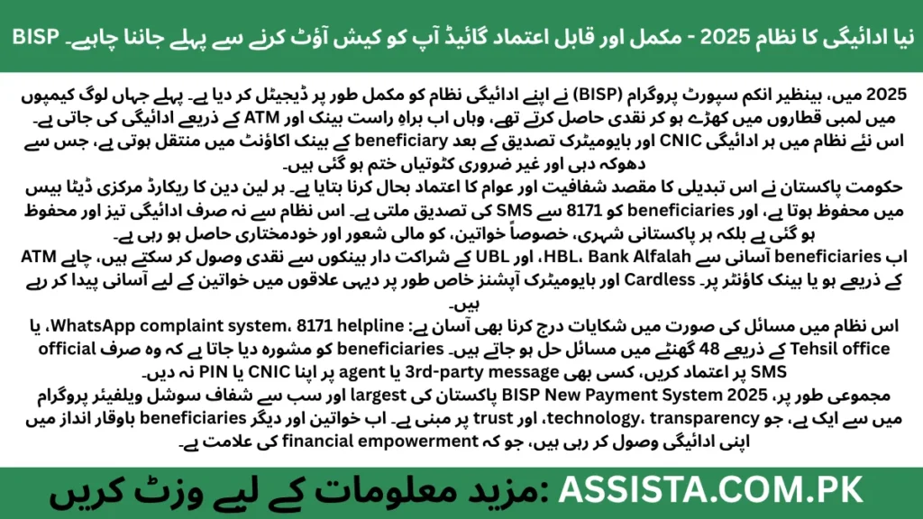 BISP New Payment System 2025 – Woman withdrawing payment from ATM using CNIC and thumb verification
