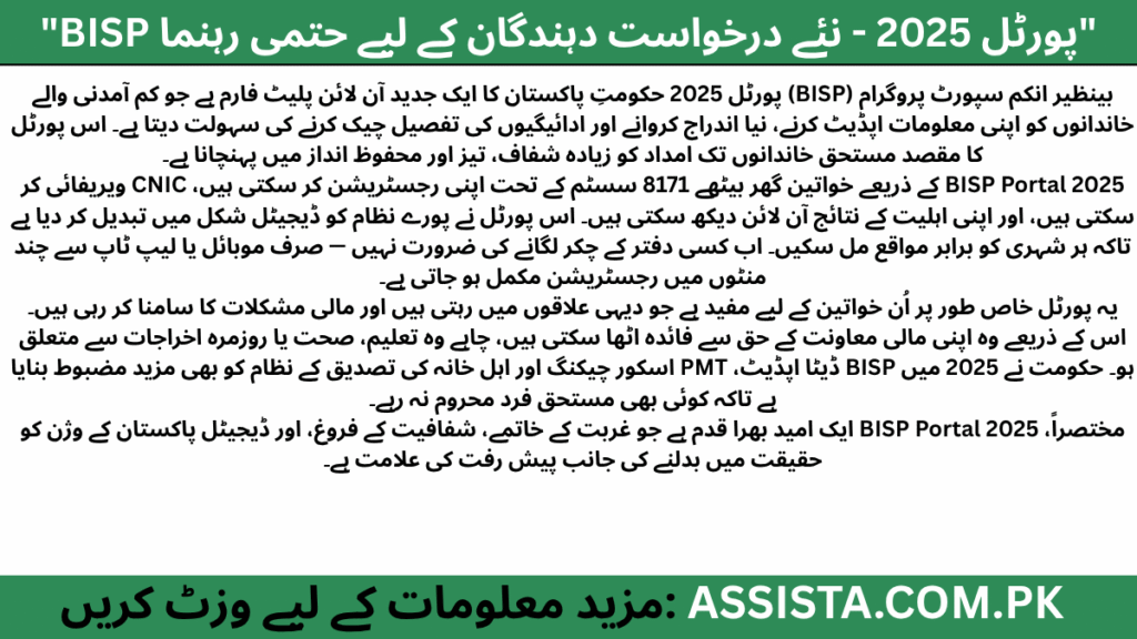 BISP Portal 2025 کی فیچر امیج، جس میں ایک پاکستانی خاتون لیپ ٹاپ اور موبائل کے ذریعے 8171 کے تحت رجسٹریشن کرتی ہوئی دکھائی گئی ہے، جو نئے درخواست دہندگان کے لیے رہنمائی فراہم کرتی ہے