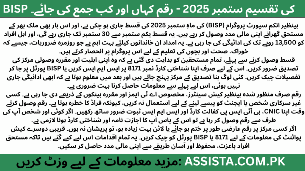 "بی آئی ایس پی ستمبر 2025 کی قسط — پاکستانی خاتون بینظیر کفالت کارڈ اور نقد رقم وصول کرتی ہوئی، سرکاری مرکز اور 8171 تصدیقی عمل کے ساتھ۔"