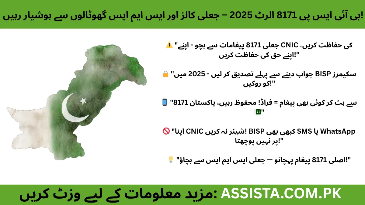 Beware of fake 8171 BISP messages — protect your CNIC and avoid payment scams in Pakistan 2025