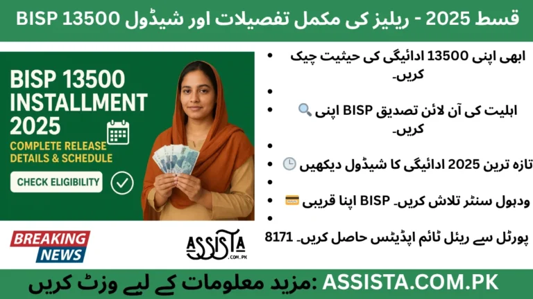 Pakistani woman holding BISP cash notes with text “BISP 13500 Installment 2025 – Complete Release Details & Schedule” on a green background.