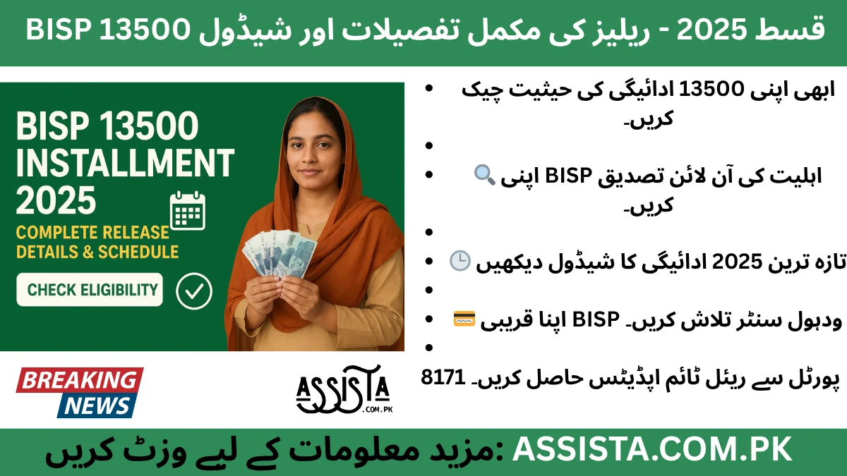 Pakistani woman holding BISP cash notes with text “BISP 13500 Installment 2025 – Complete Release Details & Schedule” on a green background.