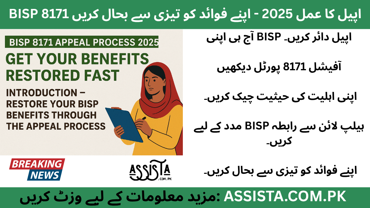 Alt Text: Illustration showing a Pakistani woman holding a clipboard with the text “BISP 8171 Appeal Process 2025 – Get Your Benefits Restored Fast,” symbolizing the process of restoring BISP payments through appeal.