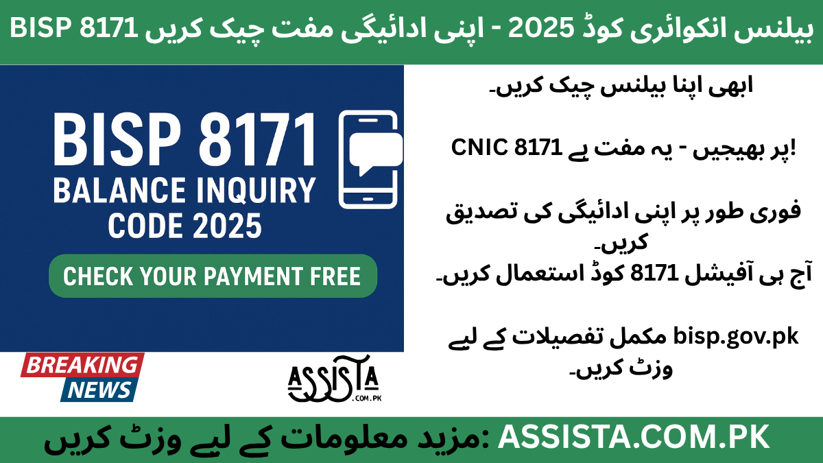 Blue banner showing “BISP 8171 Balance check & Inquiry Code 2025” with a green button reading “Check Your Payment Free” and a mobile icon symbolizing SMS inquiry