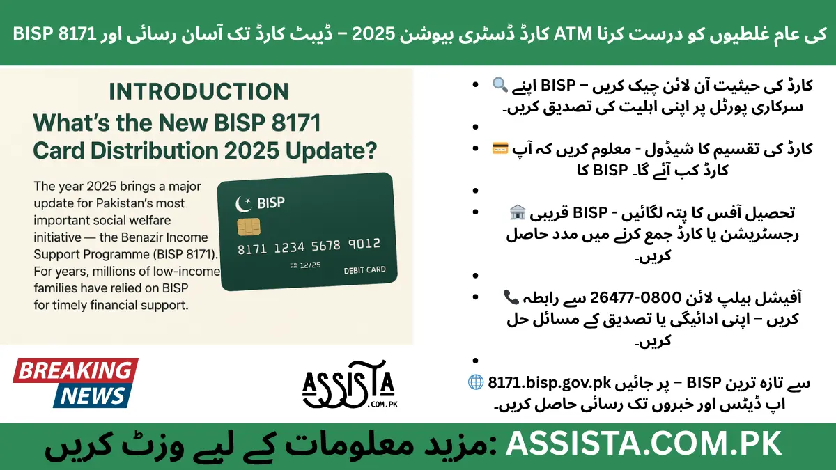 BISP 8171 Card Distribution 2025 Women in Pakistan receiving their Benazir Income Support Programme (BISP 8171) cards and payments – part of the new transparent Card Distribution System 2025 by the Government of Pakistan.