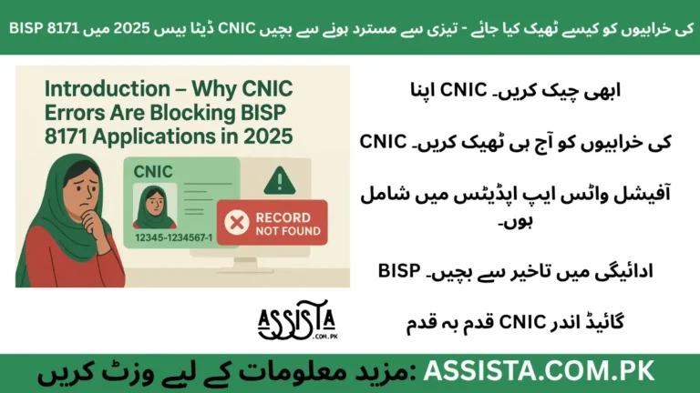 BISP 8171 CNIC verification errors 2025 – Illustration showing CNIC card with warning sign, family record mismatch, and mobile SMS alert for payment delays.