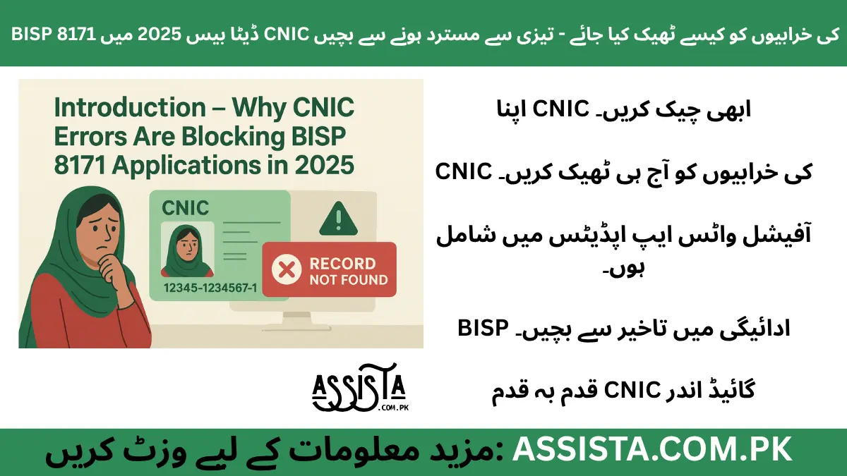 BISP 8171 CNIC verification errors 2025 – Illustration showing CNIC card with warning sign, family record mismatch, and mobile SMS alert for payment delays.