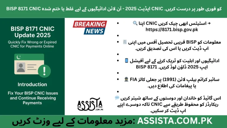 BISP 8171 CNIC Update 2025 re-verification and correction guide for Benazir Income Support Programme applicants