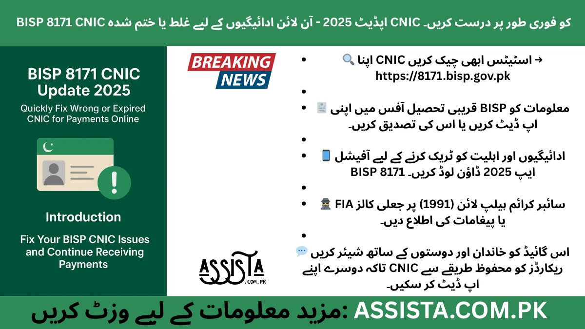 BISP 8171 CNIC Update 2025 re-verification and correction guide for Benazir Income Support Programme applicants