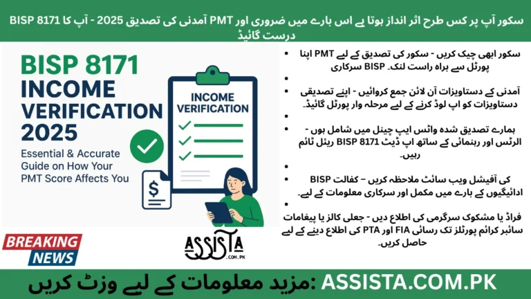 BISP 8171 Income Verification 2025 – PMT score and document submission guide for uninterrupted payments