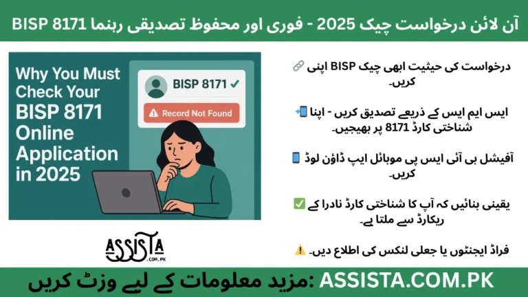 BISP 8171 Online Application Check 2025 - Verify Your CNIC Status