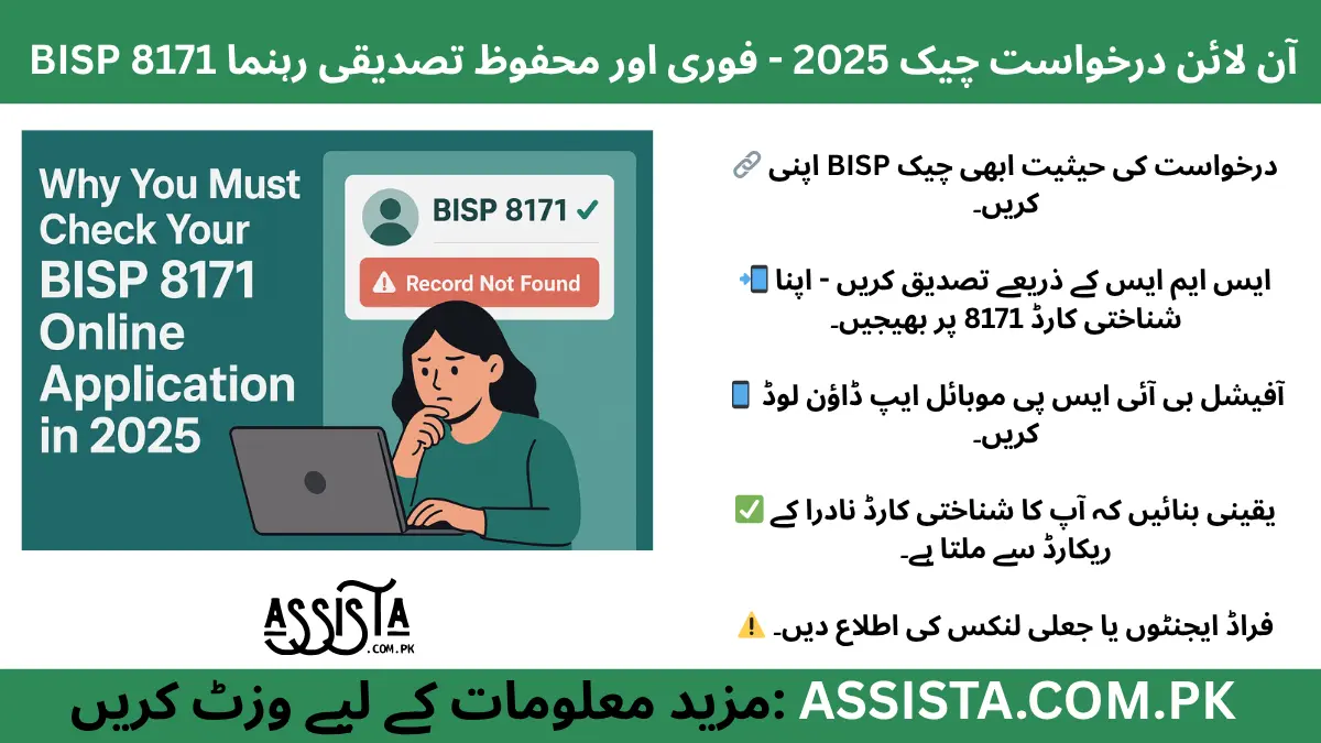 BISP 8171 Online Application Check 2025 - Verify Your CNIC Status