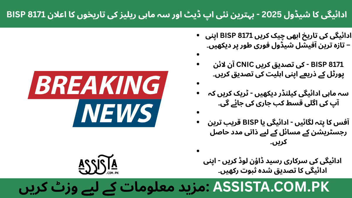 BISP 8171 Payment Schedule 2025 with official quarterly release dates and new disbursement update by Government of Pakistan