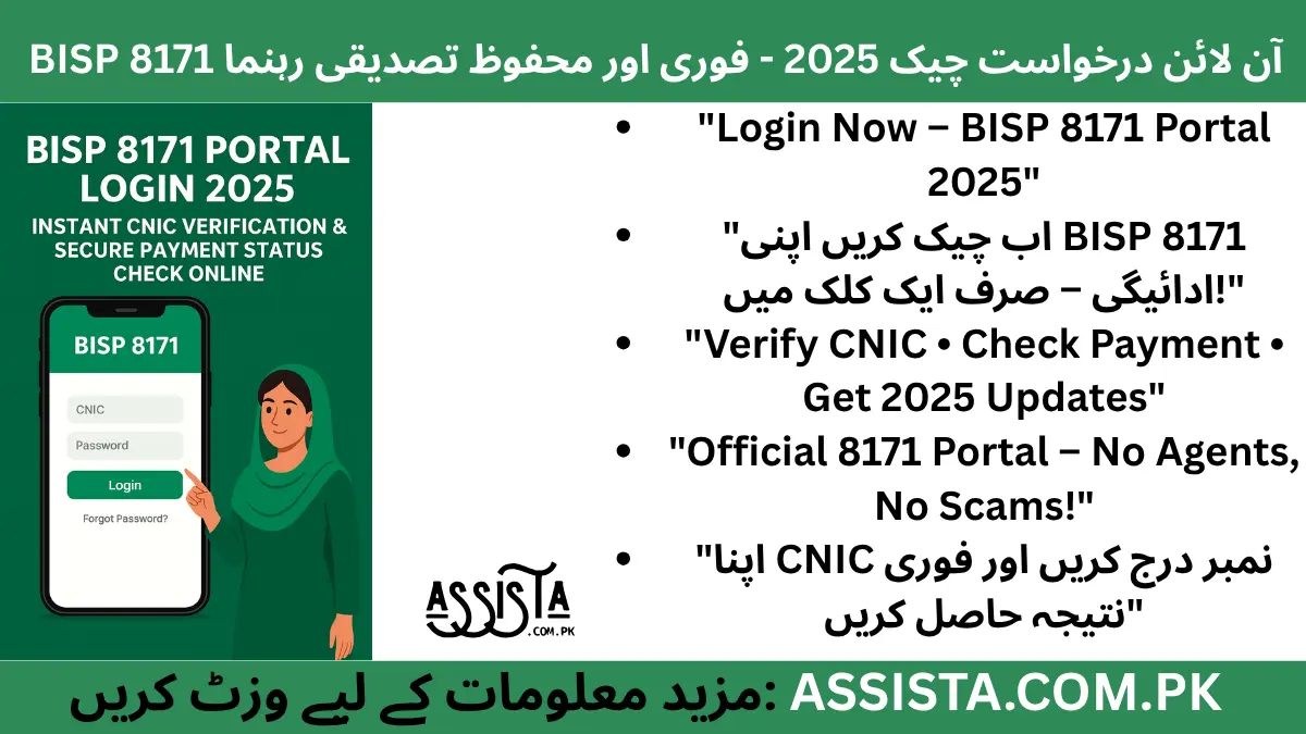 BISP 8171 Portal Login 2025 – CNIC verification and online payment status check for Benazir Income Support Programme in Pakistan
