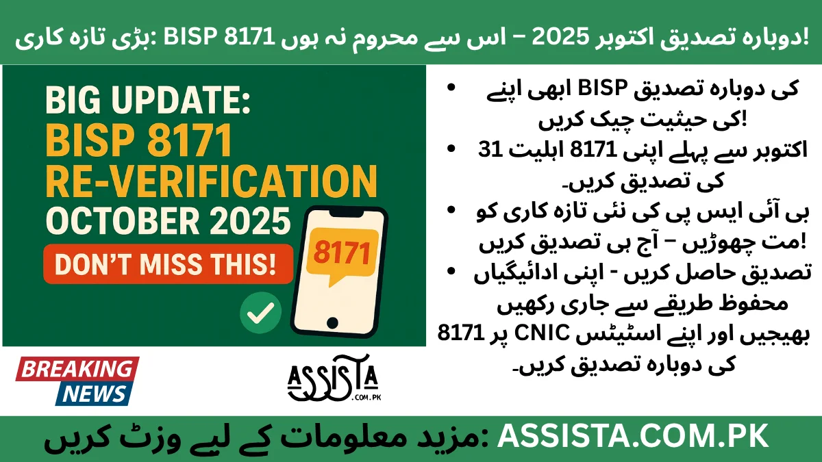 BISP 8171 Re-Verification October 2025 Campaign – New and Easy Process for Eligible Families