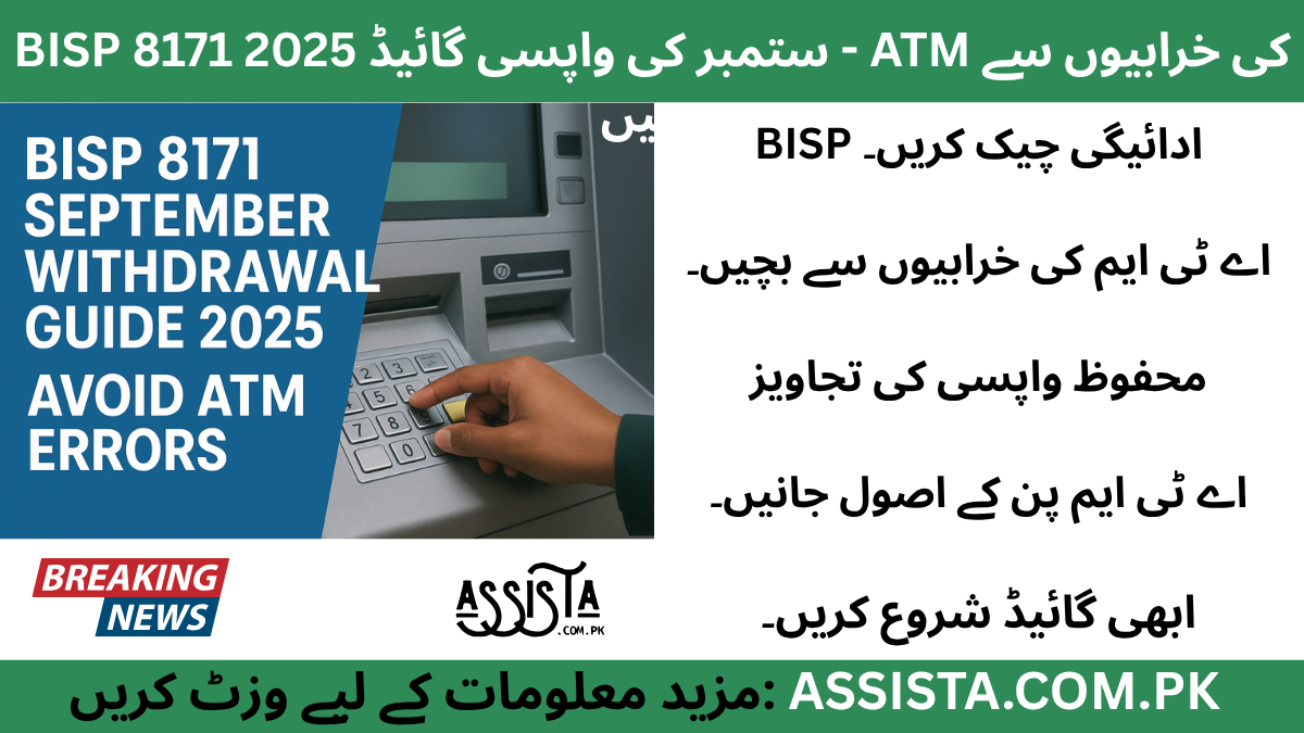 BISP 8171 September Withdrawal Guide 2025 feature image showing person entering PIN at ATM to avoid errors.
