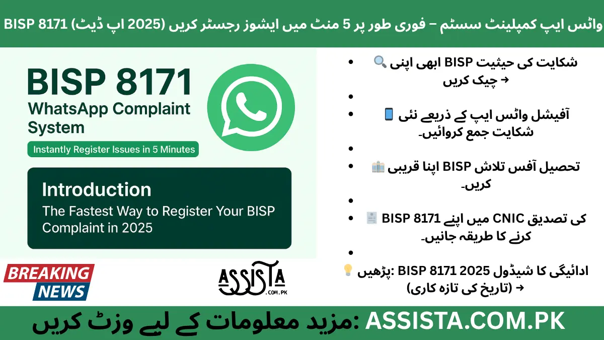 Official BISP 8171 WhatsApp Complaint System 2025 – Register your complaint instantly through verified helpline