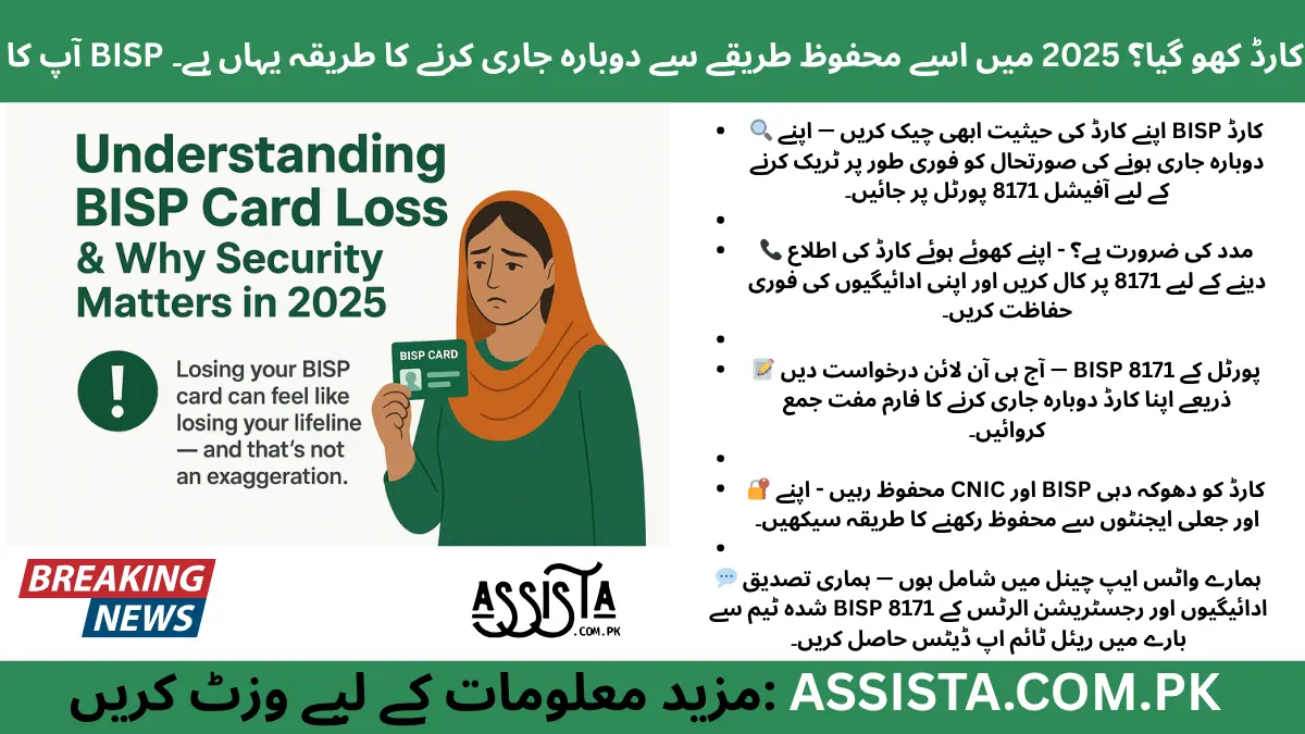 How to reissue a lost BISP card safely in 2025 – official 8171 helpline and portal guide