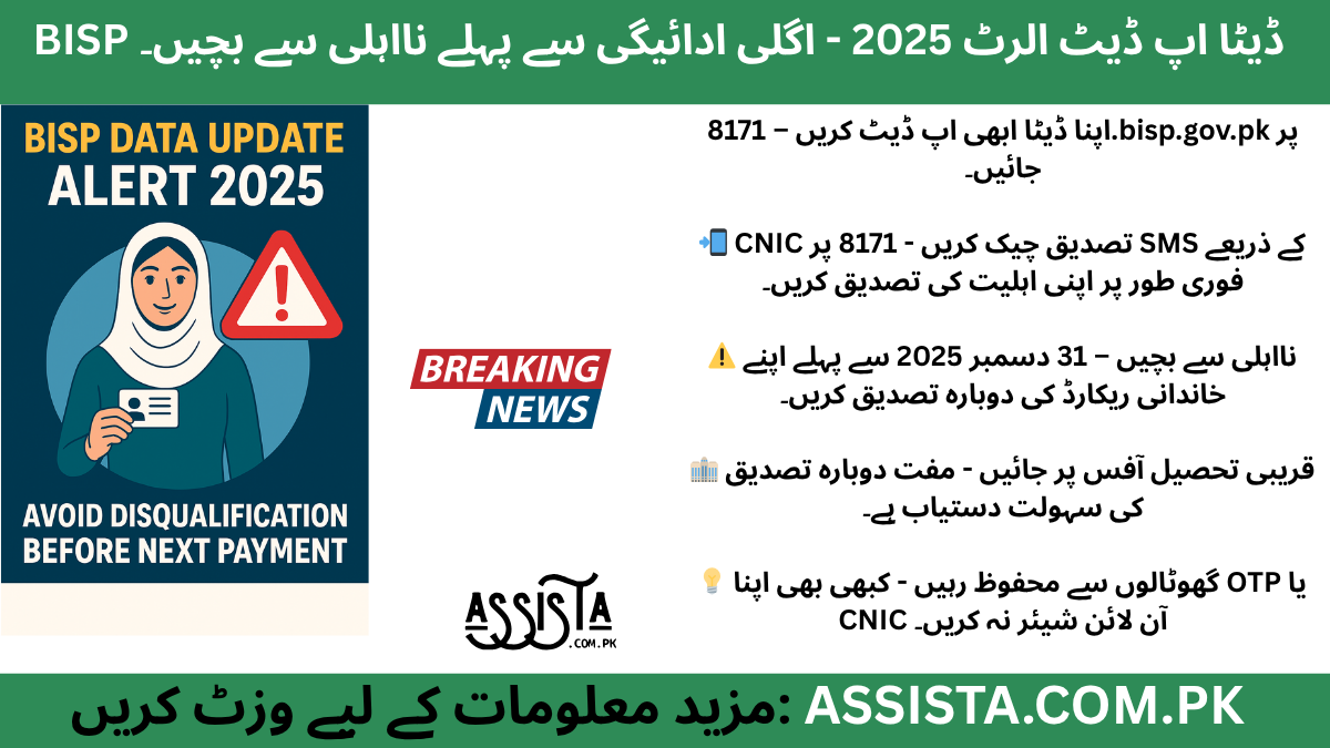 Woman holding CNIC card with alert sign, representing BISP Data Update 2025 reminder to verify information before next payment.