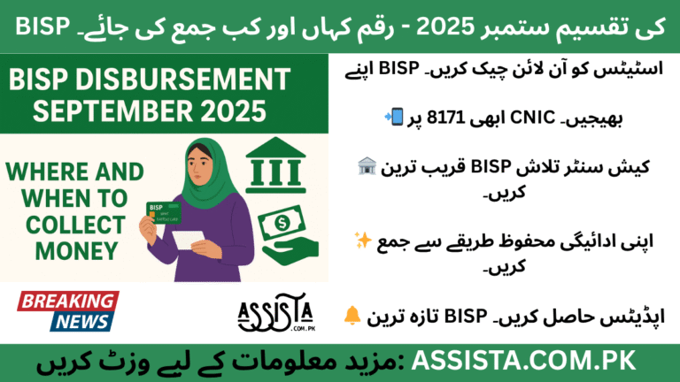 BISP September 2025 payment disbursement guide — Pakistani woman holding BISP Kafalat card and cash, showing when and where to collect BISP payment.