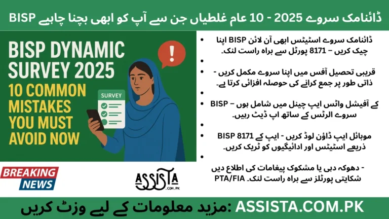 BISP Dynamic Survey 2025 – Beneficiaries submitting documents at a Tehsil Office for verification