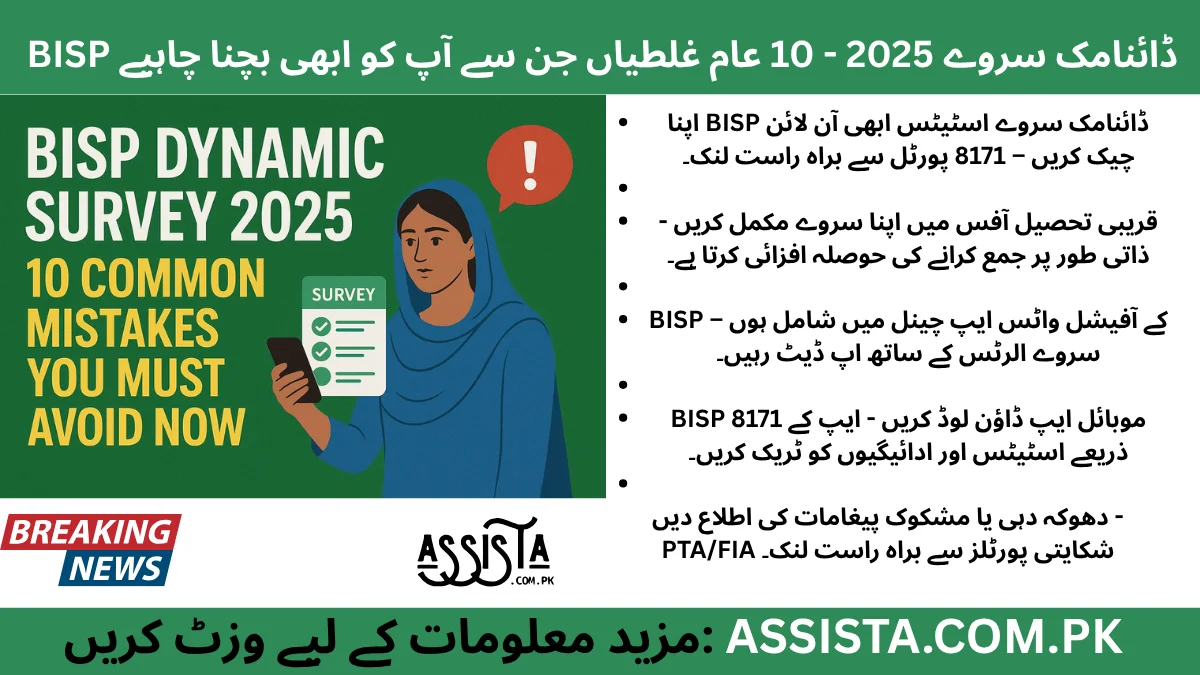 BISP Dynamic Survey 2025 – Beneficiaries submitting documents at a Tehsil Office for verification