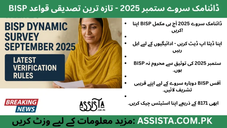 Benazir Income Support Programme BISP Dynamic Survey September 2025 – Update your household information now to stay eligible for financial assistance.