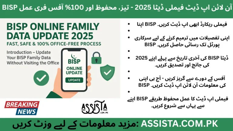 BISP update family data online in 2025 through official portal without visiting office