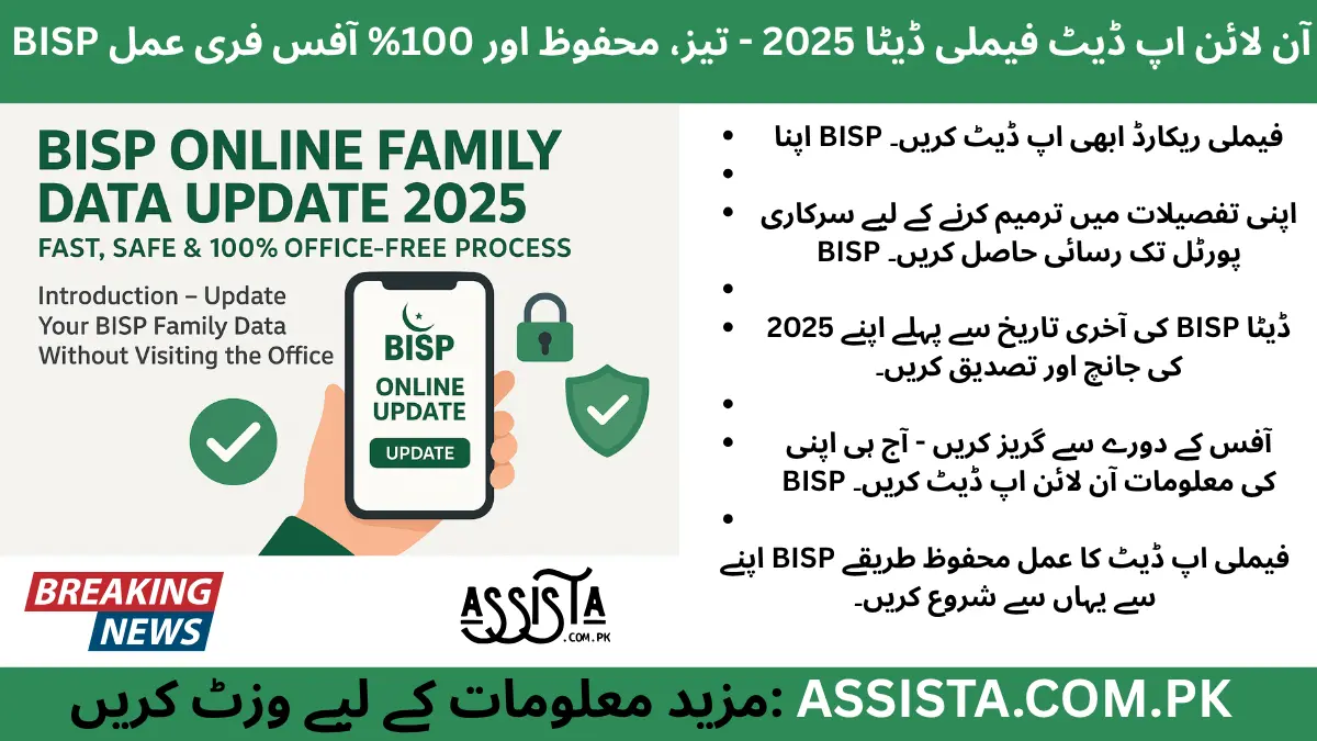 BISP update family data online in 2025 through official portal without visiting office