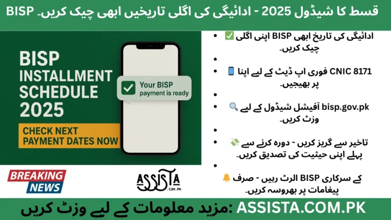 BISP Installment Schedule 2025 feature image showing a smartphone with “Your BISP payment is ready” message on screen, and bold text reading “Check Next Payment Dates Now” on a green background.