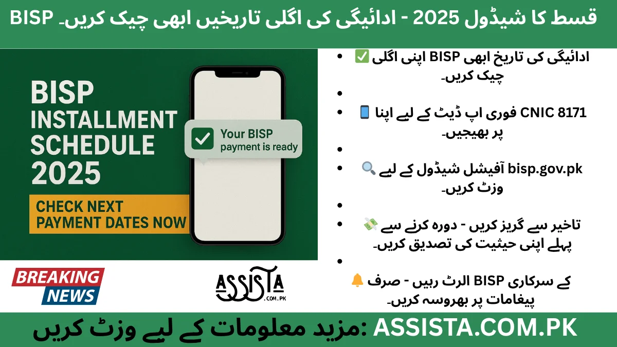 BISP Installment Schedule 2025 feature image showing a smartphone with “Your BISP payment is ready” message on screen, and bold text reading “Check Next Payment Dates Now” on a green background.