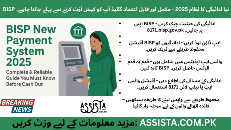 BISP New Payment System 2025 – Beneficiary withdrawing money from ATM with CNIC and thumb verification