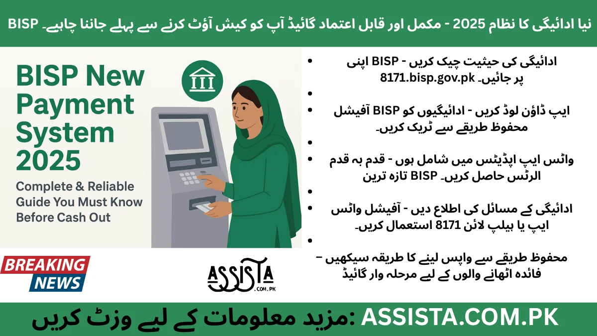 BISP New Payment System 2025 – Beneficiary withdrawing money from ATM with CNIC and thumb verification