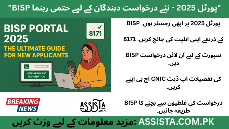 BISP Portal 2025 new applicant registration guide showing a Pakistani woman using a laptop and phone with 8171 verification icon