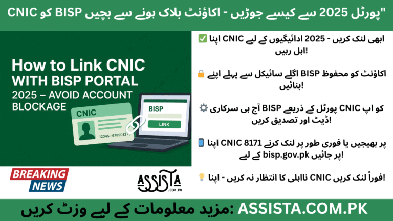 Digital illustration showing how to CNIC With BISP Portal 2025 to prevent account blockage, featuring a CNIC card, laptop screen, and chain link icon on a green background.