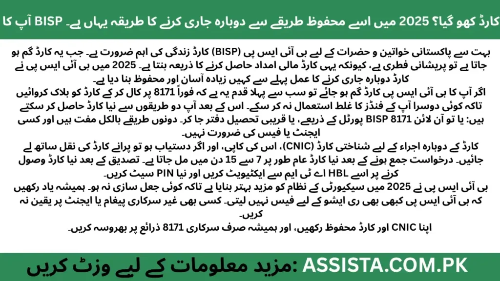 Urdu summary of BISP 8171 WhatsApp Complaint System 2025 explaining the new digital complaint registration process for beneficiaries in Pakistan.