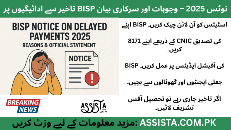 BISP Notice on Delayed Payments 2025 official notice — worried Pakistani woman waiting for 8171 installment update and government announcement.