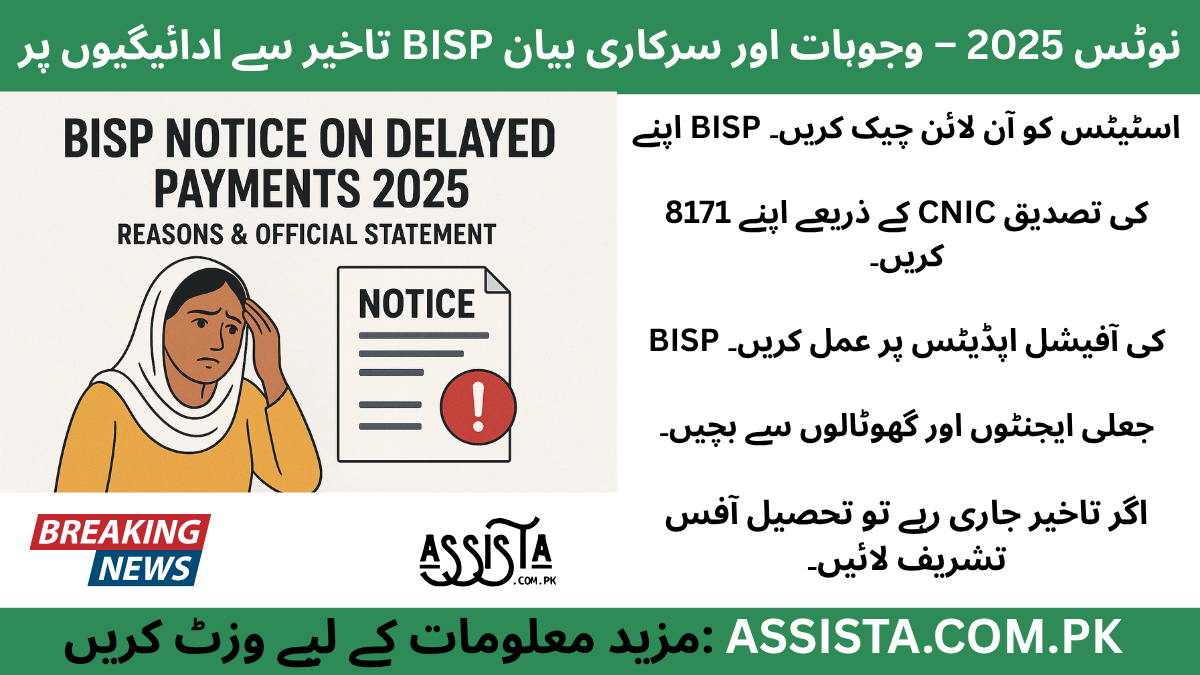 BISP Notice on Delayed Payments 2025 official notice — worried Pakistani woman waiting for 8171 installment update and government announcement.
