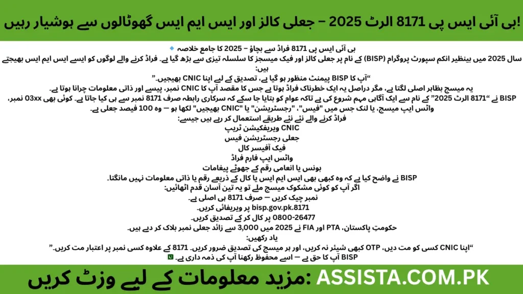 BISP 8171 ALERT 2025 FAKE CALLS AND MORE IMPORTANT INFO