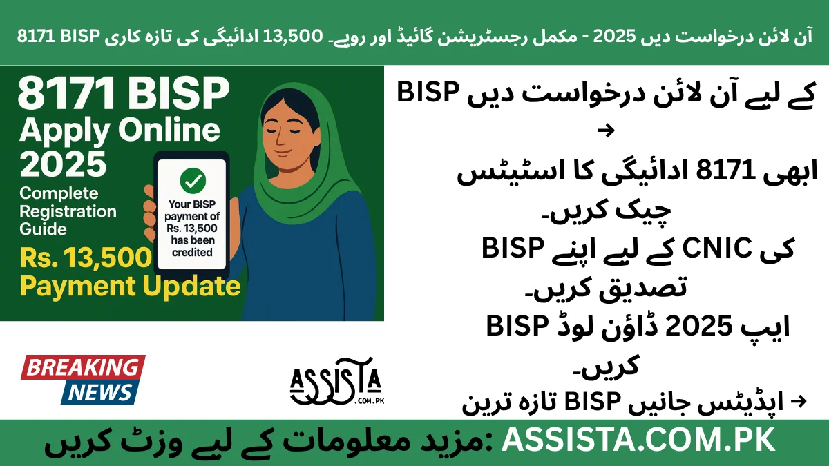 BISP 8171 Apply Online 2025