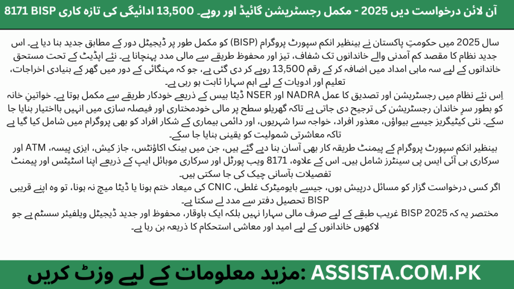 "ایک پاکستانی خاتون موبائل فون پر 8171 بینظیر انکم سپورٹ پروگرام کی 13,500 روپے کی منظور شدہ ادائیگی کا میسج دیکھ رہی ہیں، 2025 آن لائن رجسٹریشن اور ویری فیکیشن اپڈیٹ"