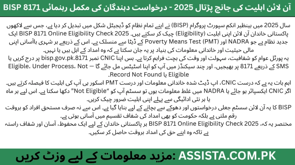 ایک خاتون لیپ ٹاپ پر BISP 8171 پورٹل کے ذریعے اپنی اہلیت چیک کر رہی ہیں، جہاں وہ اپنا CNIC درج کر کے “Verify” بٹن پر کلک کرتی ہیں تاکہ 2025 کی ادائیگی کے لیے اپنی اہلیت کی تصدیق کر سکیں۔