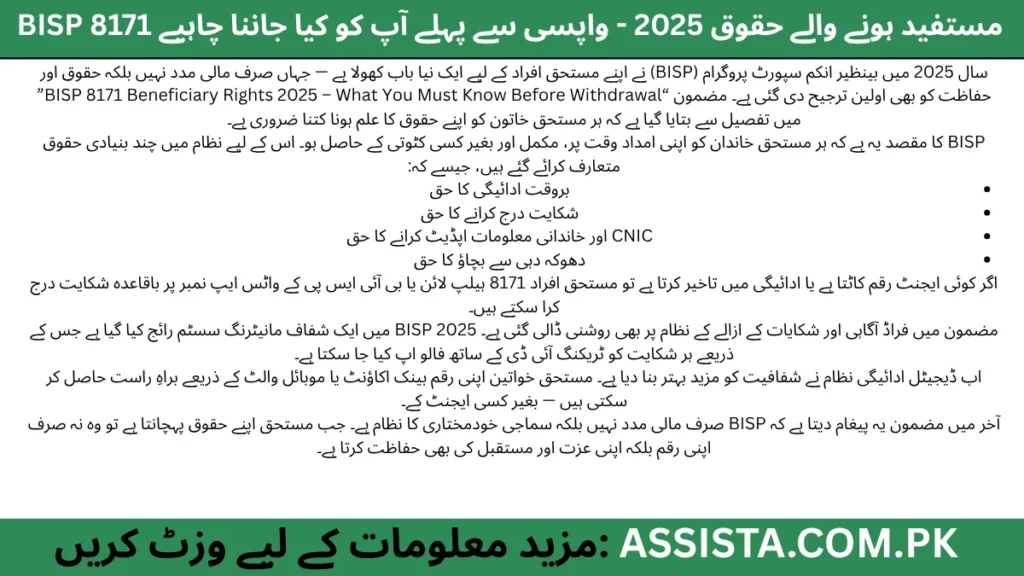 BISP 8171 Beneficiary Rights 2025 کا تصویری خاکہ، جس میں ایک خاتون، کرنسی آئیکون اور پیغام موجود ہے — “اپنے حقوق جانیے، اپنی ادائیگی محفوظ بنائیں، اور فراڈ سے بچیں