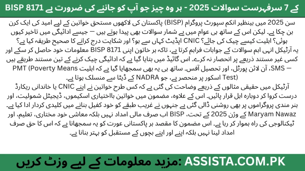 ایک پاکستانی خاتون موبائل فون پر BISP 8171 پیغام چیک کر رہی ہے، جس سے ظاہر ہوتا ہے کہ وہ اپنی ادائیگی اور اہلیت کی معلومات آن لائن حاصل کر رہی ہے — خواتین کی ڈیجیٹل بااختیاری کی علامت